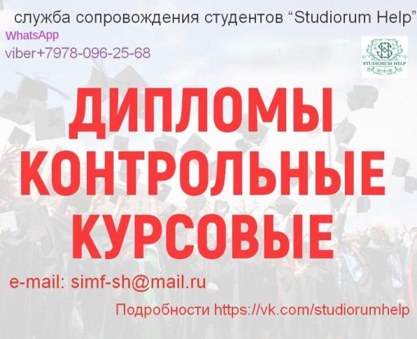 Заказать (написать) магистерскую, диплом, курсовую, реферат, эссе и др